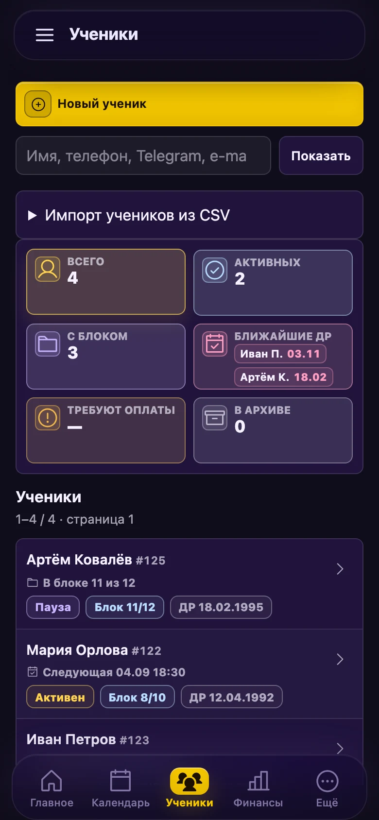 Список учеников с ближайшими занятиями и остатками в блоках