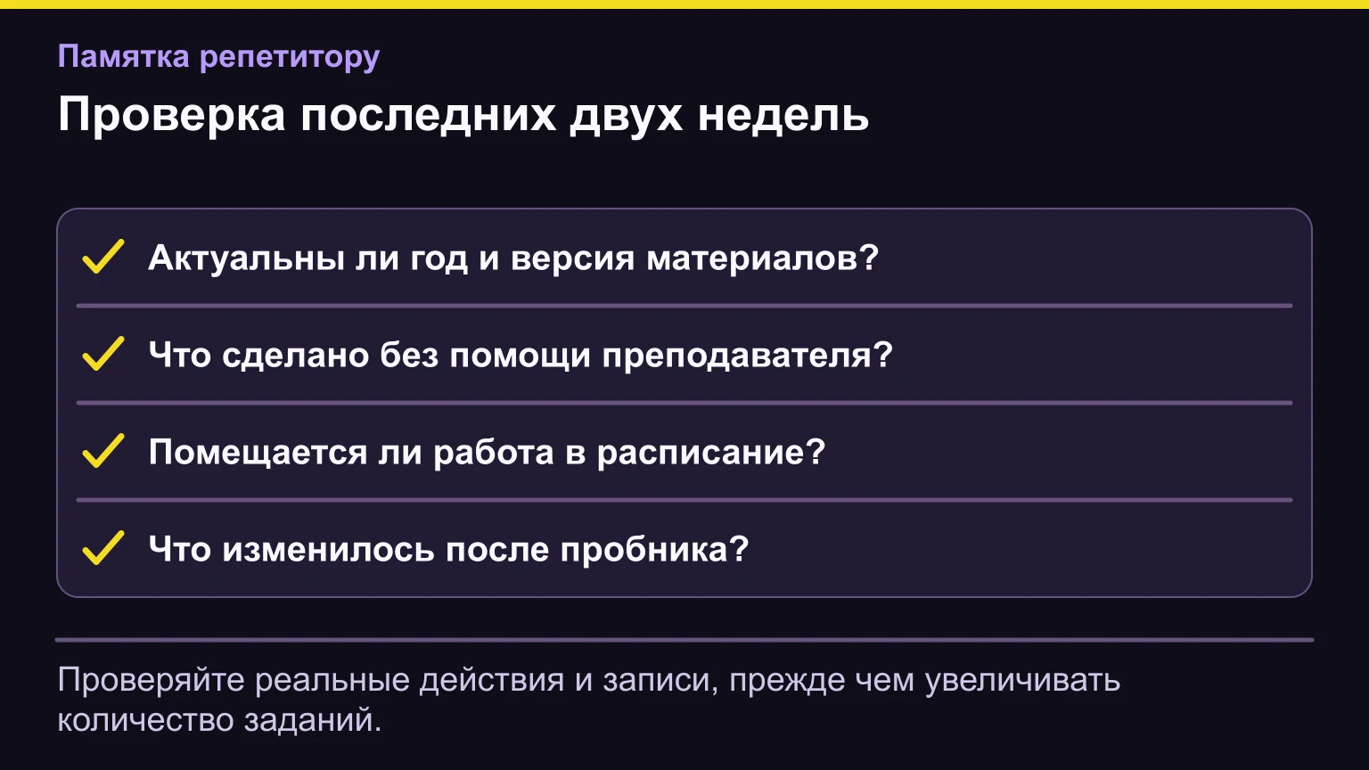 Четыре вопроса к подготовке: актуальность материалов, самостоятельность, доступное время и изменения после пробной работы.