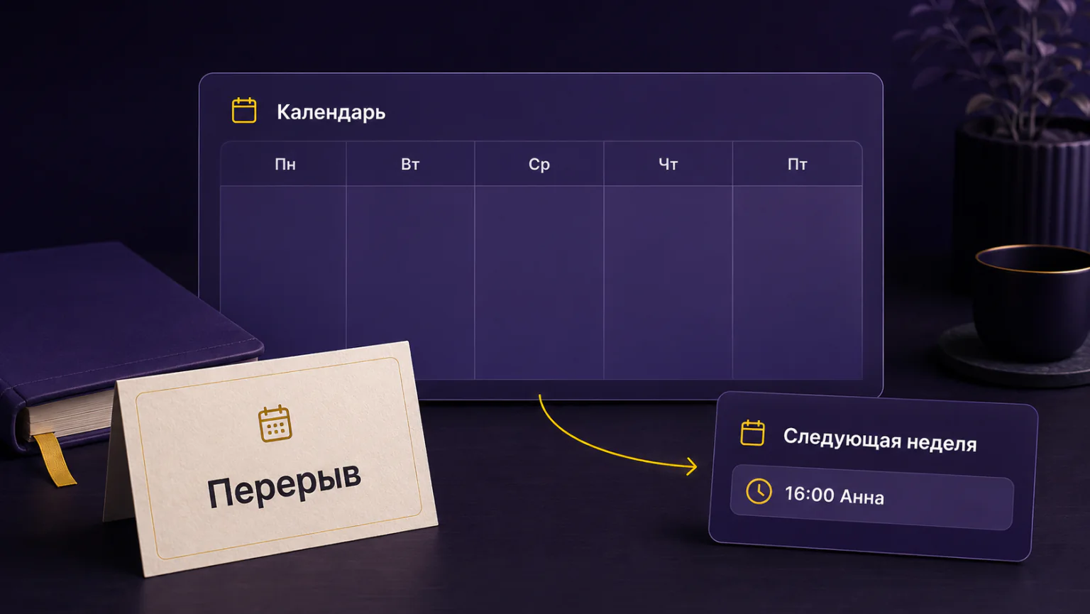 Пустая учебная неделя рядом с отдельным занятием на следующую неделю.